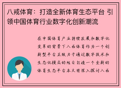 八戒体育：打造全新体育生态平台 引领中国体育行业数字化创新潮流