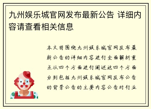 九州娱乐城官网发布最新公告 详细内容请查看相关信息